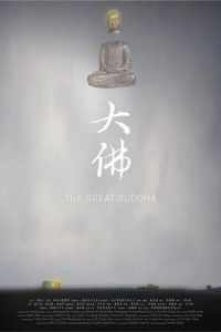 Смотреть Великий Будда (2014) онлайн в качестве HD 720