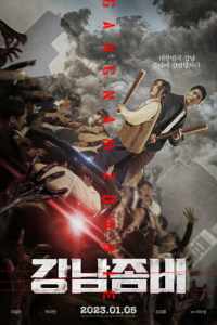 Смотреть Зомби: Из Пусана в Гангнам (2023) онлайн в качестве HD 720